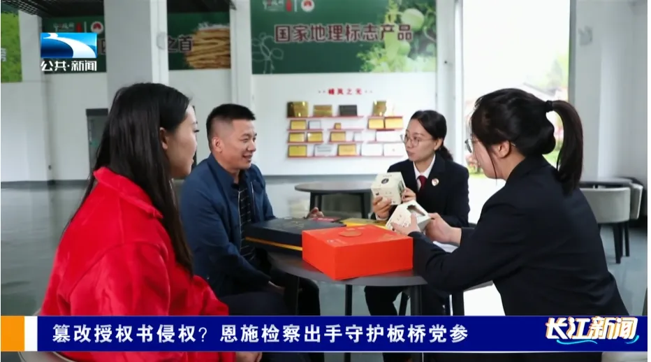 湖北电视台聚焦！恩施检察精准履职守护板桥党参